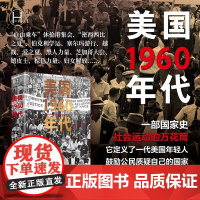 美国1960年代 历史学堂 [美]特里·H.安德森著宋琳译社会运动一代美国年轻人美国的本质上海译文出版社正版