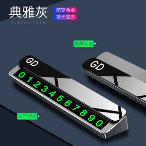 [补贴10%]汽车临时停车牌挪车电话号码牌车载隐藏式移车卡车内创意装饰用品