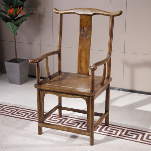 质凡实木椅子靠背椅单人椅中式茶椅官帽椅