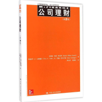 [M]公司理财-9787300204758
