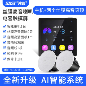 先科(SAST)智能AI吸顶天花板音箱家庭影院音乐(内置精灵)智能语音主机+3个6.5英寸HiFi丝膜高音同轴吸顶音响