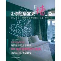 [M]让你的居室更墙势:餐厅、卧室、书房等背景墙案例设计精选-9787547808740