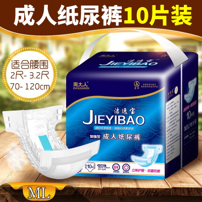 成人纸尿裤M/L成人拉拉裤尿片护理垫老年女尿不湿洁逸宝_2