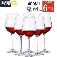 三维工匠高脚玻璃杯家用透明钻石水晶杯子创意果酒杯白葡萄红酒杯套装 400[6只装]水晶杯