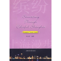 [M]缤纷上海漫步:英文版-9787313057938