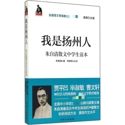 [M]我是扬州人-9787547712801