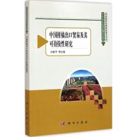 [M]中国柑橘出口贸易及其可持续性研究-9787030436658