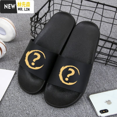 林先森拖鞋个性男百家姓氏国潮流文字定制刻字原宿舍创意一字拖鞋女时尚拖鞋