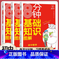 理科3本[数学+物理+化学] 初中通用 [正版]2025培优初中语文知识集锦7七8八9九年级上下册通用初中数学英语物理化