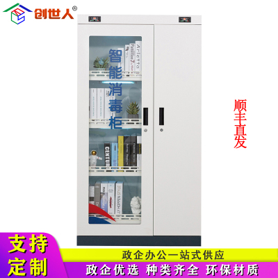 创世人 办公家具多功能智能消毒柜档案文件图书臭氧消毒柜资料更衣柜玻璃门四层双门