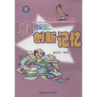 醉染图书雅思词汇创新记忆9787312031434