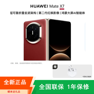 [全新]华为Mate X7 12+512GB 寰宇红 折叠手机 麒麟9030 Pro芯 卫星通信 第二代红枫影像 鸿蒙AI 商务旗舰手机