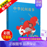 中华民间故事 [正版]格林童话精装珍藏蜗牛典藏屋有声读物注音版绘本彩绘幼儿儿童睡前故事全集原版精选蜗牛绘会壳童书小学全套