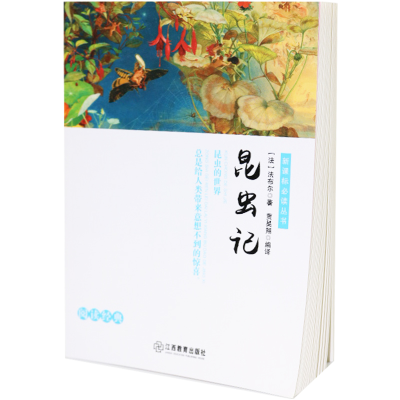 正版新书]昆虫记法布尔9787539295947