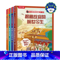 揭秘故宫系列(故宫的一天、四季、前世今生、节庆) [正版] 点读版揭秘翻翻书系列华夏第三辑故宫儿童百科全书3d立体书3-