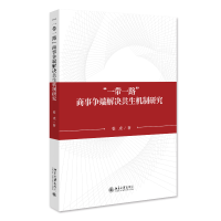 音像“”商事争端解决共生机制研究张虎