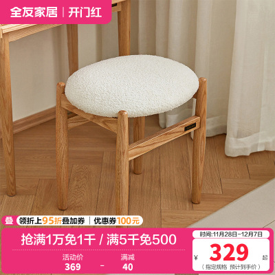 全友家居现代简约梳妆化妆凳家用换鞋小圆凳软包小凳子家具