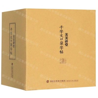[N]美美讲堂(千字文口袋字帖)-9787539339276