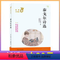 [正版]3本任选39元泰戈尔诗选 世界名著老师6-8-12岁初中小学生课外阅读书籍儿童文学二三四五六年级课外书 南京大