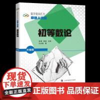 初等数论(升级版)-数学奥林匹克命题人讲座单墫中学教材上海科技教育出版社凤凰店