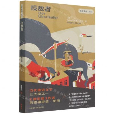 [N]投敌者/名奖作品互文-9787521330571