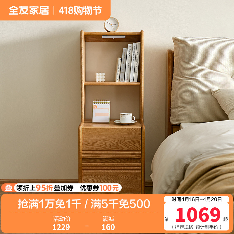 全友家居 全实木床头柜书架卧室床边置物柜现代简约柜子储物柜