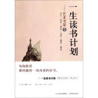 正版新书]艺术书架(1)/一生读书计划潞潞//刘新华//孙铭浛|主编: