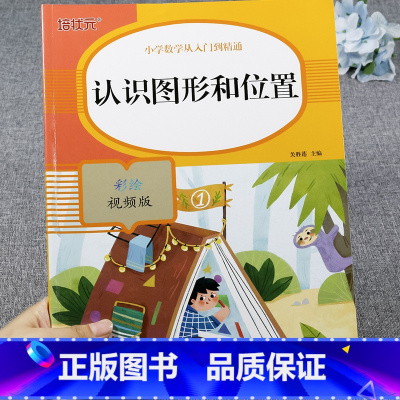 小学数学专项训练[认识图形] 小学一年级 [正版]一年级数学同步专项训练认识图形 分类学习教具小学生1学期人教版上册下册