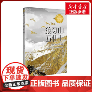 狼牙山五壮士 沈重著 6六年级上册学期小学语文同步阅读书系课文作家作品儿童文学 小学生必课外阅读书籍寒暑假书目读物正版