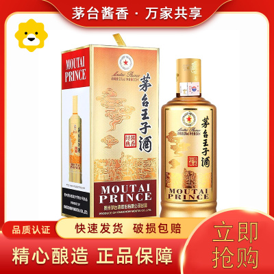 茅台王子酒53度500ml价格_茅台王子酒53度500ml最新报价_茅台王子