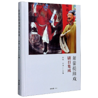 音像箭提阳戏剧目集成(精)编者:侯钫//王壮|责编:徐曙蕾