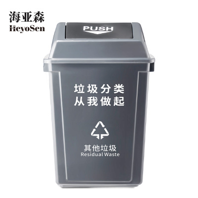 海亚森 M7028 摇盖长方形加厚垃圾桶60L 1 个 灰色