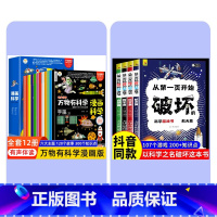 [全16册] 破坏之书+万物有科学 [正版] 以科学的名义破坏这本书以科学之名从第一页开始破坏的科学游戏书全4册玩坏这本