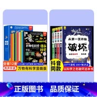 [全16册] 破坏之书+万物有科学 [正版] 以科学的名义破坏这本书以科学之名从第一页开始破坏的科学游戏书全4册玩坏这本