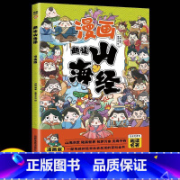 趣读山海经 [正版]趣读孙子兵法彩图注音版小学生漫画书籍三十六计全套原著儿童版三四五六年级阅读课外书36计青少年连环画绘