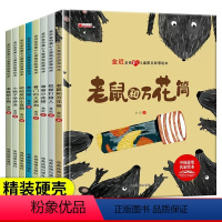 [精装硬壳8册]儿童寓言故事绘本 [正版]金近儿童寓言故事绘本精装硬壳8册幼儿园3—6岁孩子书籍大班孩子看的故事书3-4