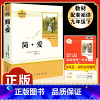 [人教版]简爱 [正版]艾青诗选 原著书籍人教版无删减 九年级上册必读课外阅读书目读 9初中生初三语文配套中学生经典名著