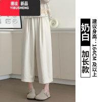 YIBUSHENG白色韩系奶奶裤女季2024新款高腰休闲阔腿小个子九分冰丝萝卜裤