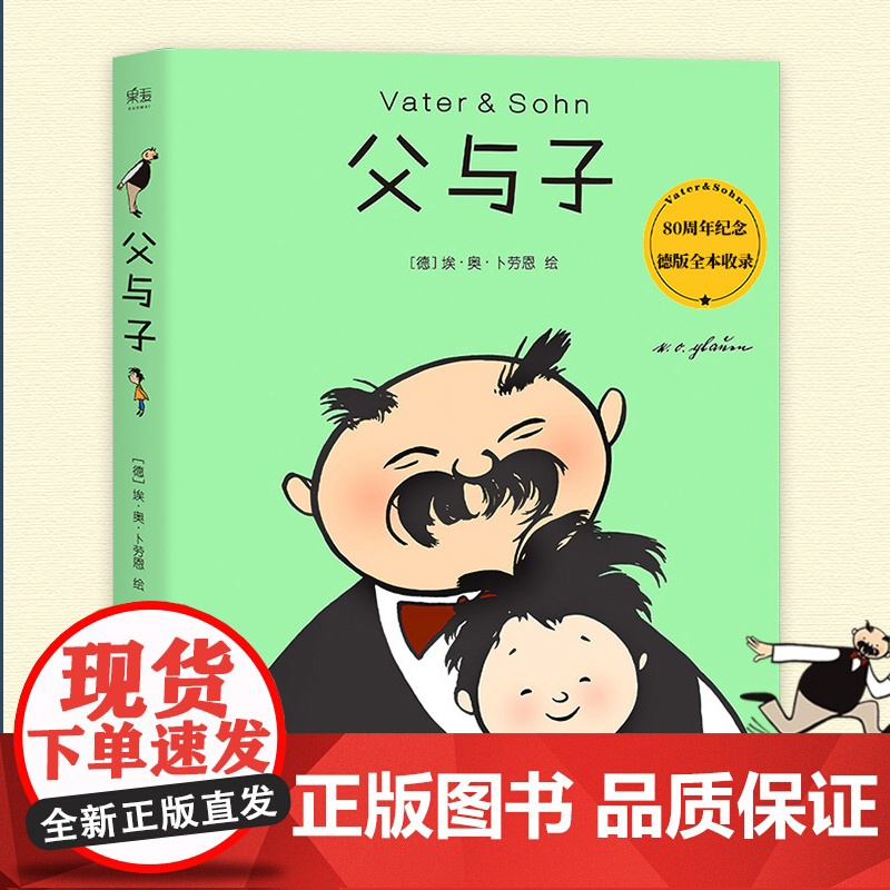 父与子中英双语全彩印刷附赠亲子互动填色卡修复原版漫画果麦出品3-6-7-8-9-10周岁小学生一年级二年级课外经典阅读书