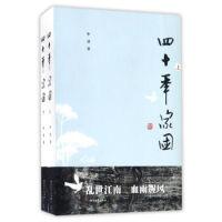 正版新书]四十年家国李靖9787533946616