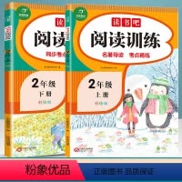 [正版]快乐读书吧阅读训练二年级上册+下册 彩绘版人教版 小学生每日一篇阅读理解专项训练作业本语文课外阅读理解强化训练