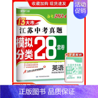 24版-英语[江苏专用] 初中通用 [正版]新版备考2025壹学知道语文数学英语物理化学政治历史2024年江苏省十三市中