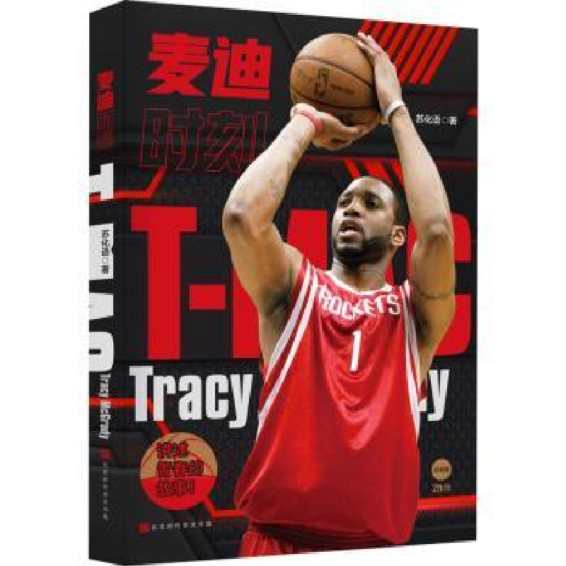 音像麦迪时刻:纪念版苏化语