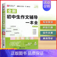 作文辅导一本全 初中通用 [正版]2024版易佰作文初中生全新系列作文789年级通用(即赠读出好成绩)满分分类英语范