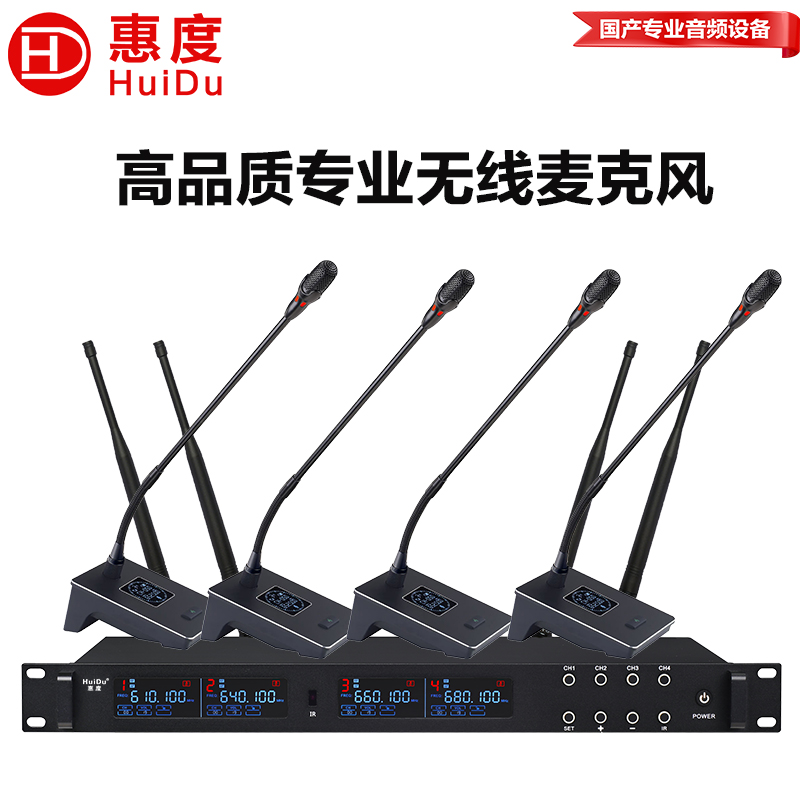 惠度(HuiDu)UH-624E一拖四无线话筒会议鹅颈无线麦克风视频会议主持舞台KTV演出唱歌会议话筒