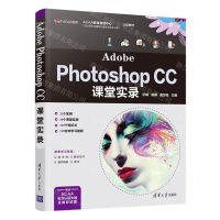 [N]Adobe Photoshop CC课堂实录-9787302567356