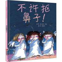 不许抠鼻子!