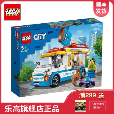 LEGO乐高城市系列冰激凌车60253男孩女孩拼插积木玩具