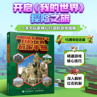 正版新书]我的世界玩家手册[英]未来出版社 著9787115666840