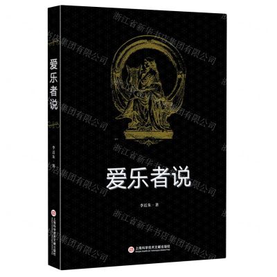 [N]爱乐者说-9787543986015